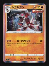 Lycanroc #42 Prices | Pokemon Japanese Silver Lance | Pokemon Cards