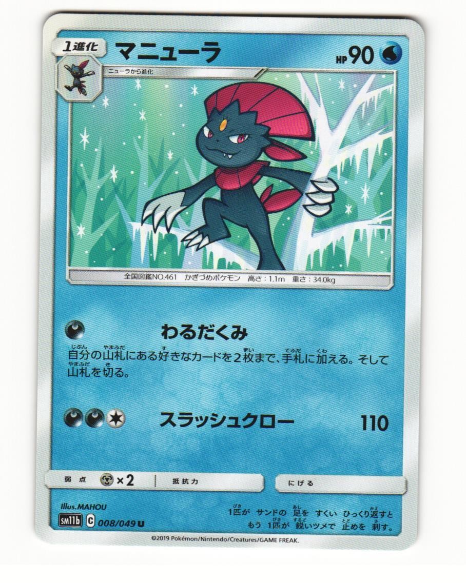 Weavile 008/049 Uncommon 2019 Dream League Japanese NM
