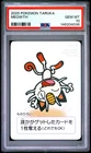 2025 POKEMON TARUKA MEOWTH PSA 10