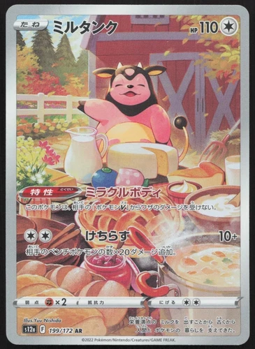 Miltank 199/172 AR VSTAR Universe Japanese Pokemon TCG Near Mint