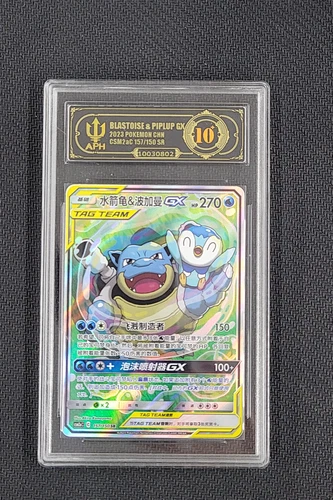 Pokemon S-Chinese Blastoise & Piplup GX CSM2aC 157/150 SR APH 10