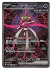 Iron Valiant ex Holo Special Art Rare SV8a: Terastal Fest ex 213/187 NM