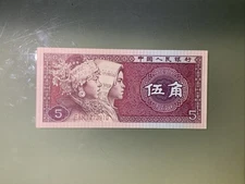 China PRC 5 Jiao 1980 UNC