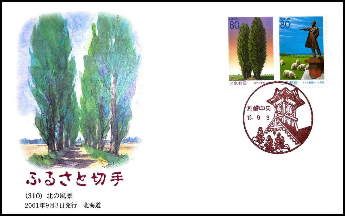 FIRST DAY COVER JAPAN 520A furusato (310)  k ̕  i 2001 N9  3 | eBay