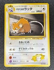 Lt. Surge's Raticate NO. 020 Uncommon Gym Heroes Pokemon Japanese LP