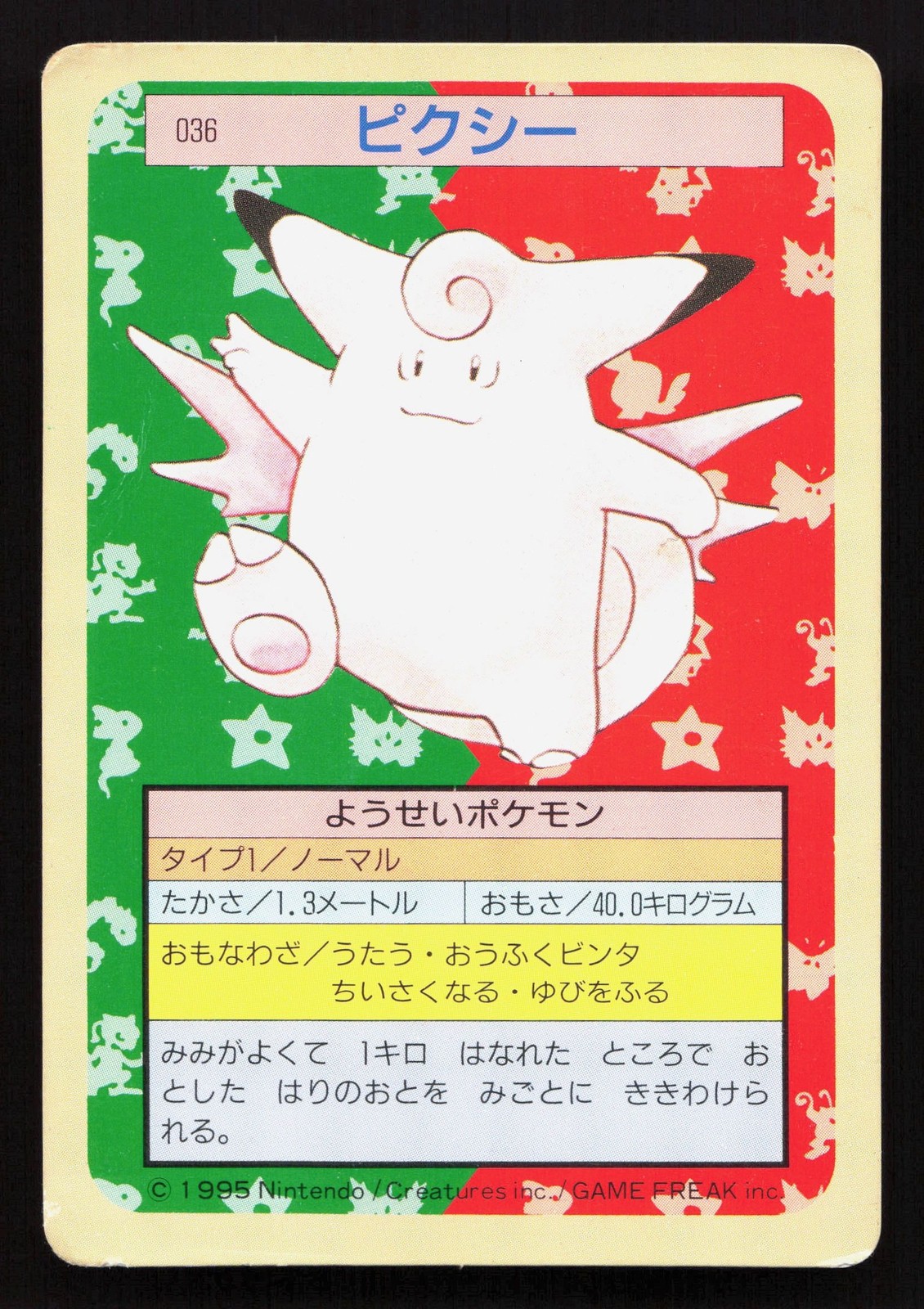 Clefable NO. 036 Topsun HP Japanese Pokemon Card TCG