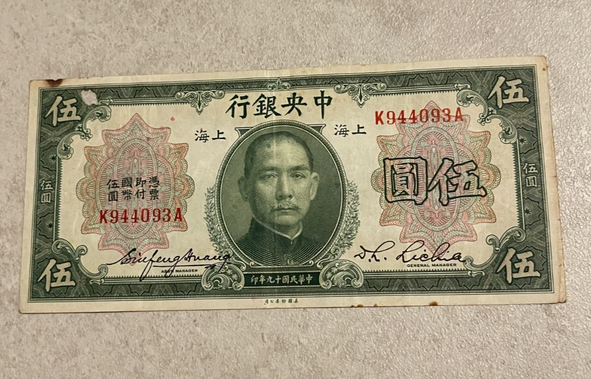 1930 年中国纸币| eBay