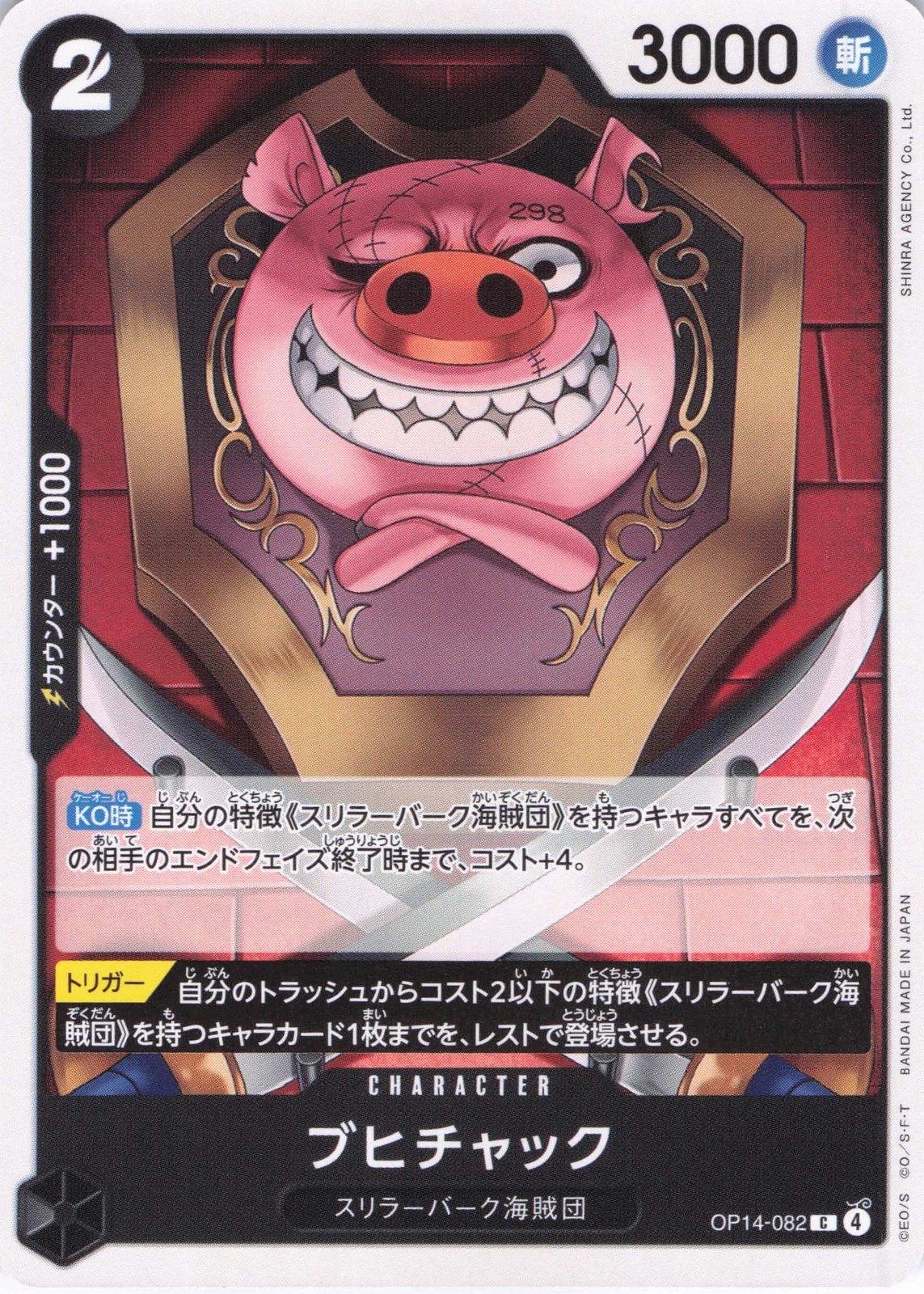 The Azure Sea's Seven- Japanese #OP14-082 Oinkchuck