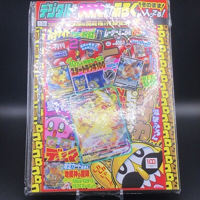 POKEMON PIKACHU PROMO JAPANISCH VMAX S-P 265 COROCORO COMIC STICKER  NEU OVP