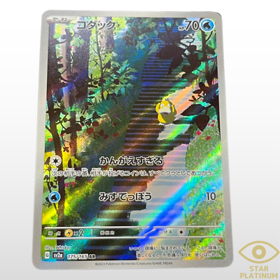 ムンク Pokemon Psyduck Pokemon Card Psyduck Munch Psyduck PROMO 286/SM-P Promo
