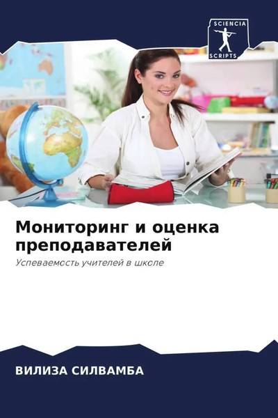 Viliza Silvamba | Monitoring I Ocenka Prepodawatelej | Taschenbuch | Russisch-image
