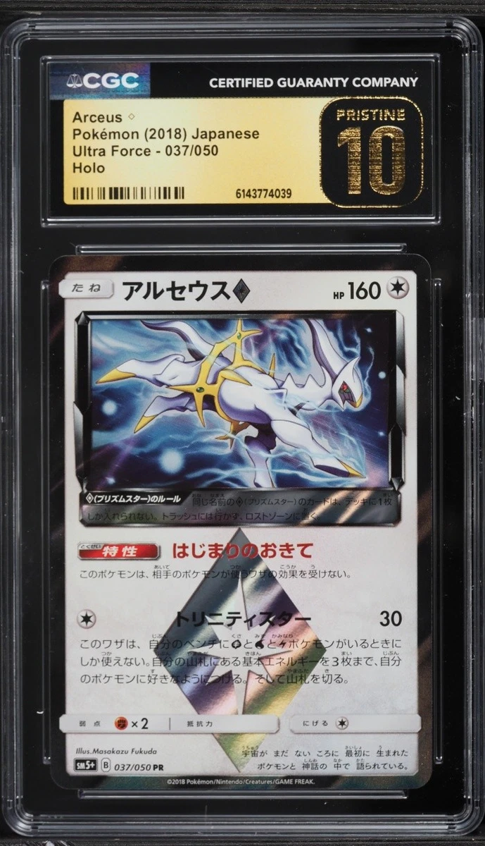 Arceus Prism Star 037/050 Sm5+: Ultra Force for sale | eBay