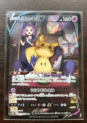 Pokémon Mimikyu V Character Super Rare 233/184 S8b Vmax Climax