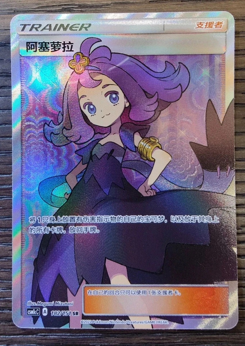 Acerola Pokémon TCG Cards for sale | eBay