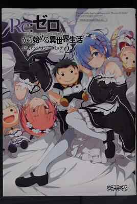 Re:Zero Re:Life in a different world from zero Official Anthology Comic 2 JAPAN