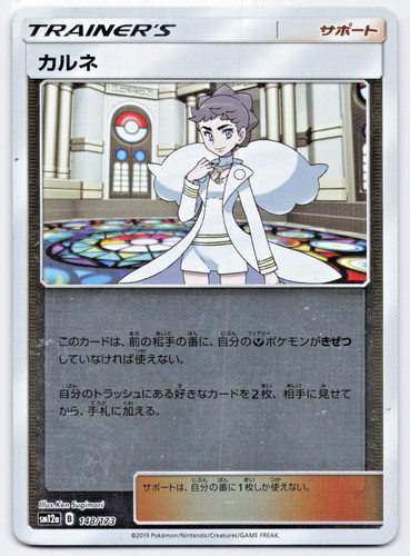 Pokémon TCG Diantha 148/173 Reverse Holo sm12a: TAG TEAM GX All Star NM Japanese
