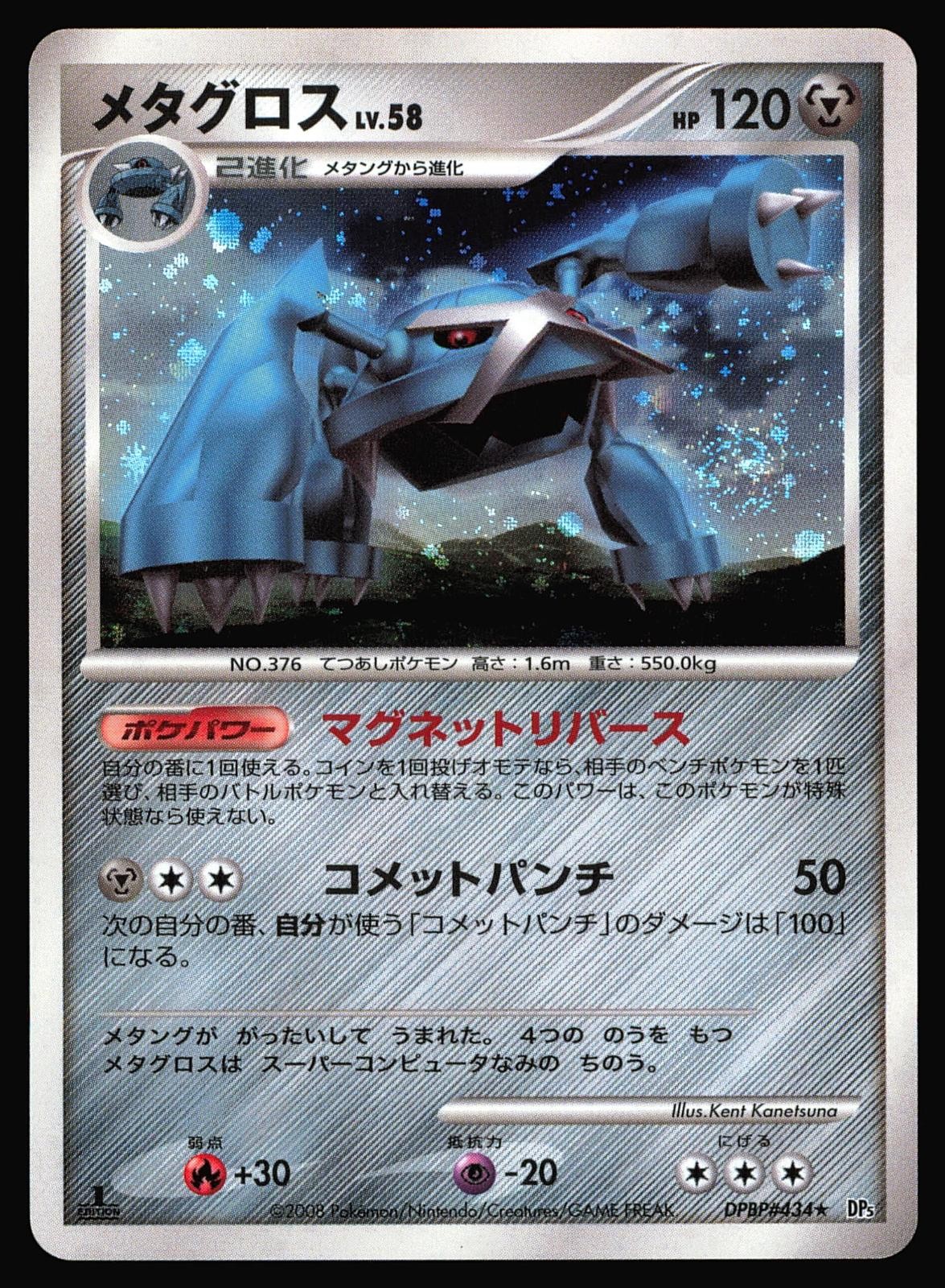 Metagross DPBP#434 1st Ed Holo SWIRL | LP | Temple of Anger Pokemon TCG Japanese