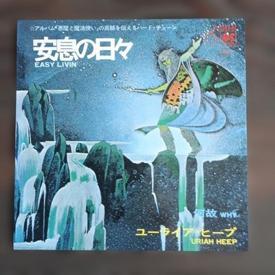 Uriah Heep Easy Livin' LP Columbia LL2562BZ Used Record