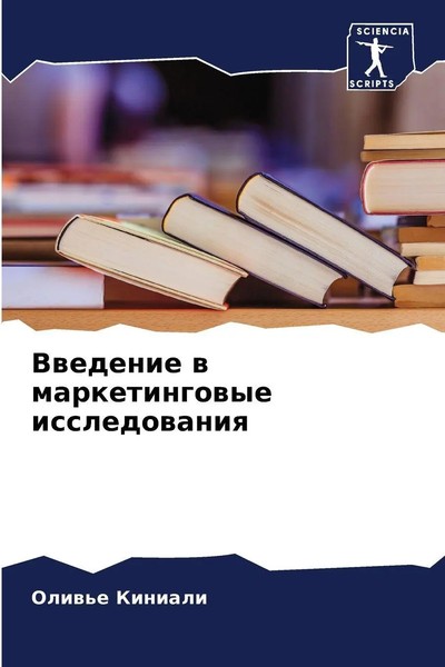 Vwedenie W Marketingowye Issledowaniq Oliw'e Kiniali Taschenbuch Russisch 2023-image