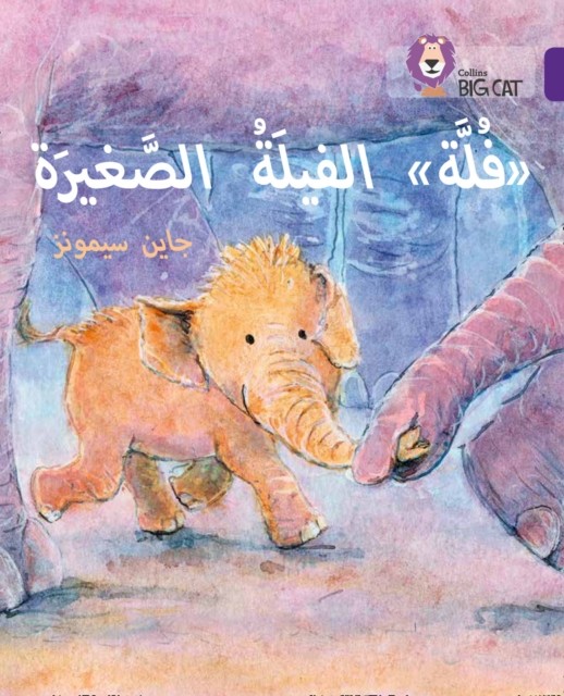 Fulla, the Small Elephant: Level 8 (Collins Big Cat Arabic Reading Programme) - Image 7