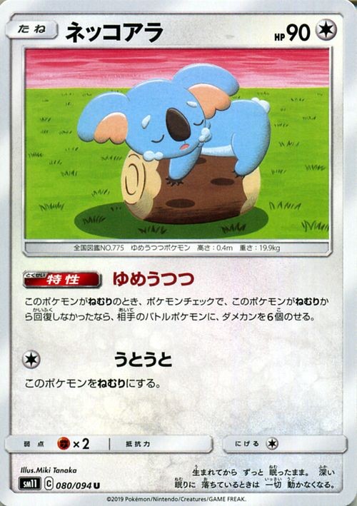 Komala SM11 080/094 Pokemon Card U Japanese NM