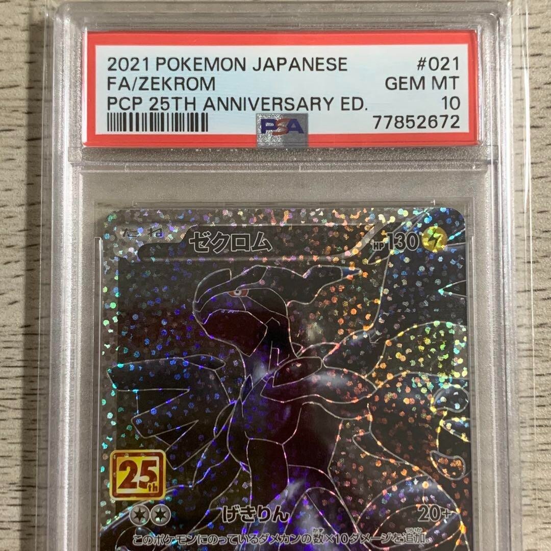 ZEKROM 021/025 PSA 10 S8A-P 25TH ANNIVERSARY POKEMON PROMO