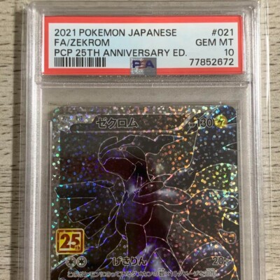 ★PSA10★【ゼクロム/25周年/プロモ】ZEKROM 021/025 PSA10】 ゼクロム 《25th》 (プロモ) {021/025} [S8a-P/プロモカード