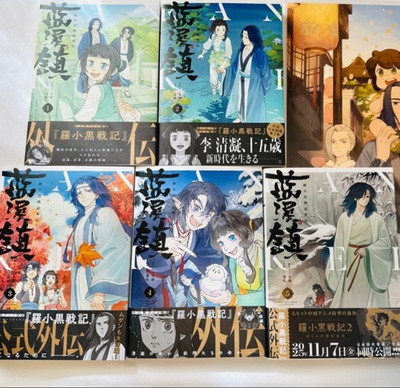 RAN KEI CHIN The Legend Of Hei Gaiden 1-5 Japanische Version Manga Anime Comi...