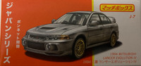 Matchbox 1994 Mitsubishi Lancer E. - Moving Parts 2024 - Japan Serie - Neu & Ovp