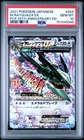 2021 POKEMON JPN PROMO CARD PACK 25TH ANNIVERSARY EDITION M RAYQUAZA EX PSA 10