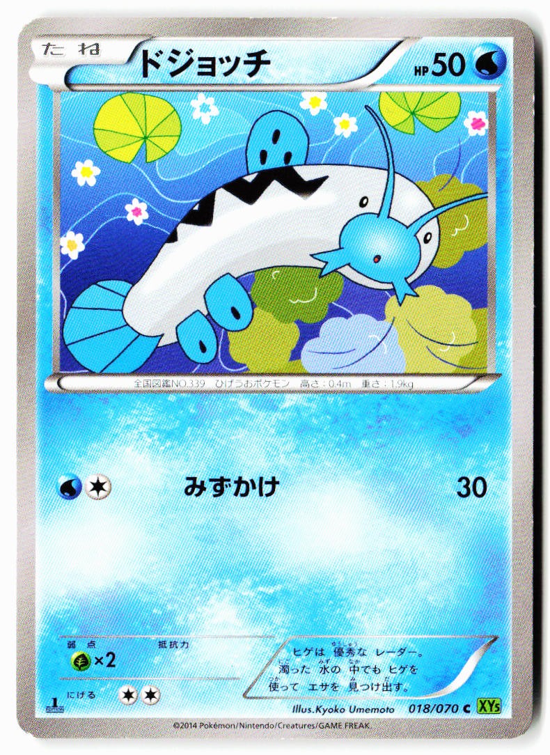 Barboach 018/070 Common Tidal Storm Pokemon Japanese 1st ED Heavily Played