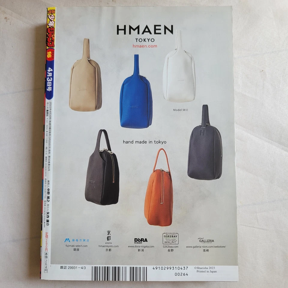 Weekly Shonen Jump 2023 No.16 Nigejozuno Wakagimi front color page Japanese - Image 2 of 4