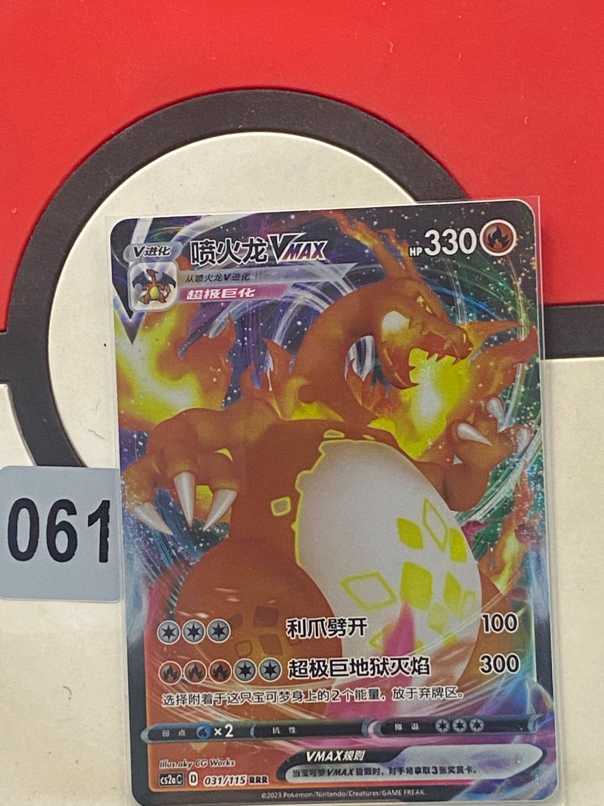 Charizard VMAX CS2aC 031/115RRR Full Art Holo Sun Moon Pokemon CHN