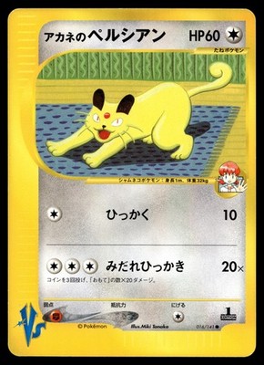 Pokemon Card 1st Edition Whitney's Persian 016/141 Common VS Series Japanese LP