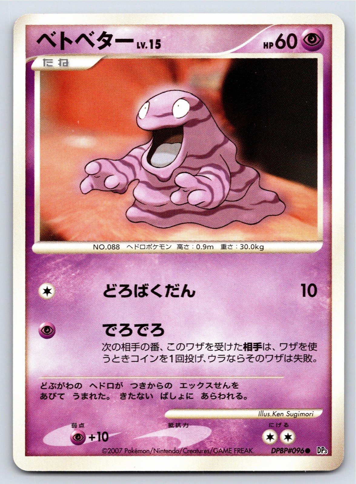 Shining Darkness - NM - Grimer DPBP#096 US Seller