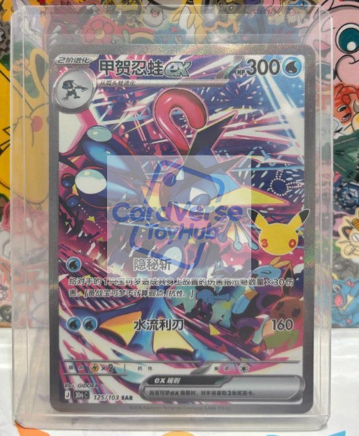 IN STOCK 2026 Pokemon Chinese Greninja ex 30th Celebration SAR 30thC-125/103 NM