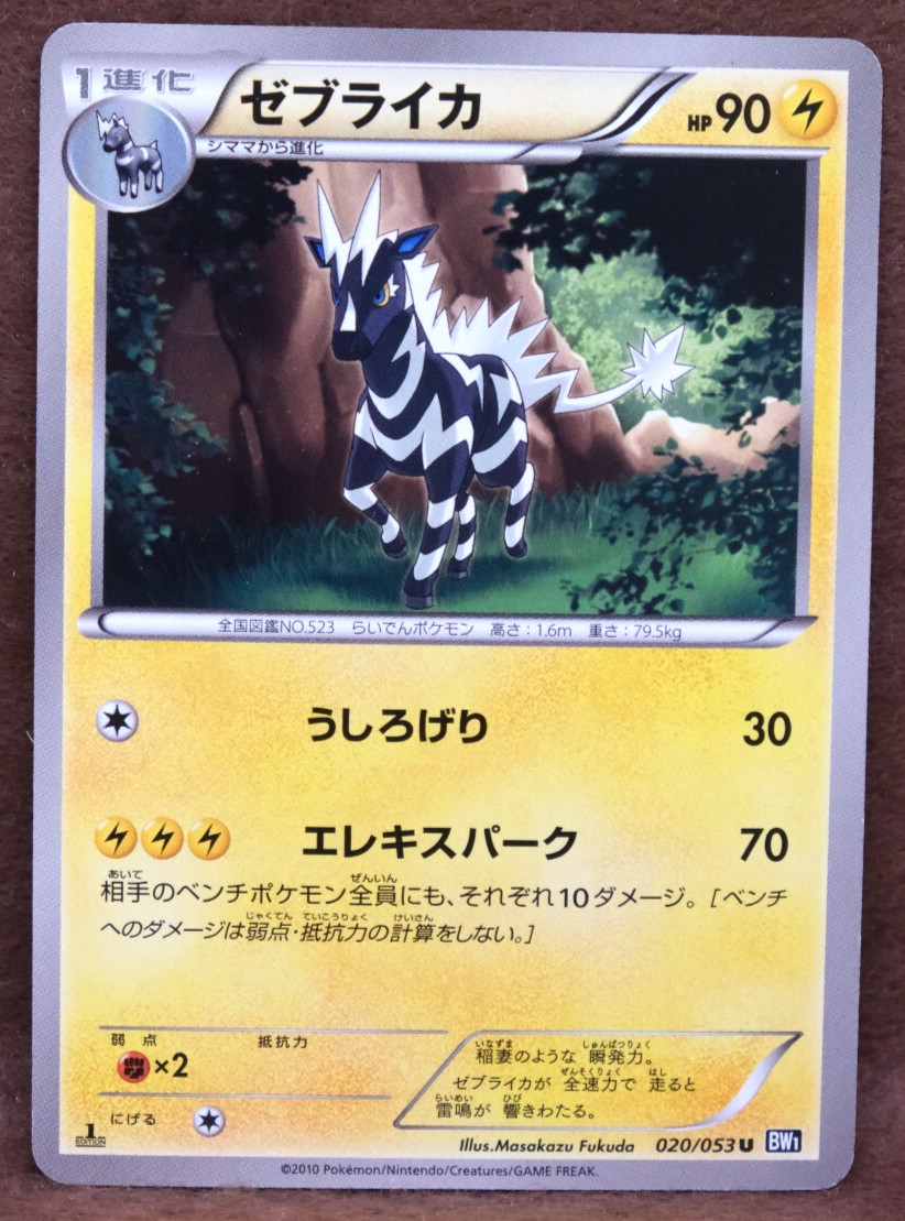 Zebstrika 1st Edition 2010 BW1 020/053 U Nintendo Pokemon Card Japanese F/S