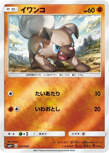 Rockruff 032/049 Sm2+: Facing a New Trial