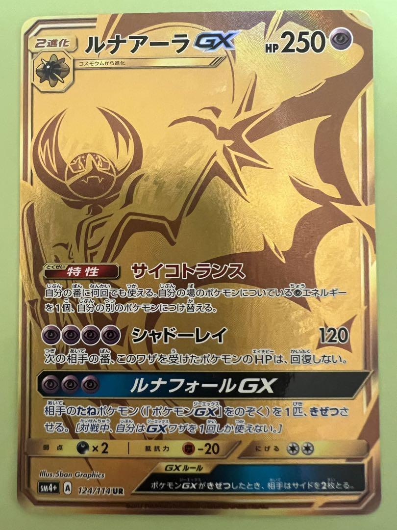 Pokemon Card Japanese - Lunala GX Gold Rare 248/150 UR SM8b