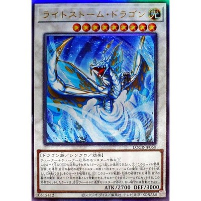 Lightstorm Dragon Ultimate Rare LOCR-JP060 LIMIT OVER COLLECTION