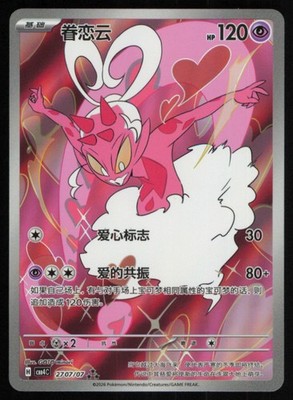 2026 GEM PACK VOLUME 4 CHINESE ENAMORUS ILLUSTRATION RARE #96
