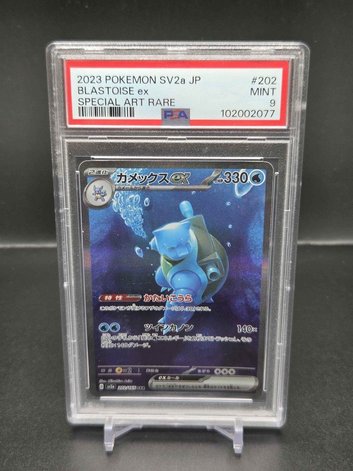 PSA 9 Blastoise ex 202/165 Sv2a: Pokemon Card 151 Japanese