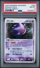 2005 POKEMON JAPANESE MIRAGE FOREST #040 GENGAR-HOLO PSA 8