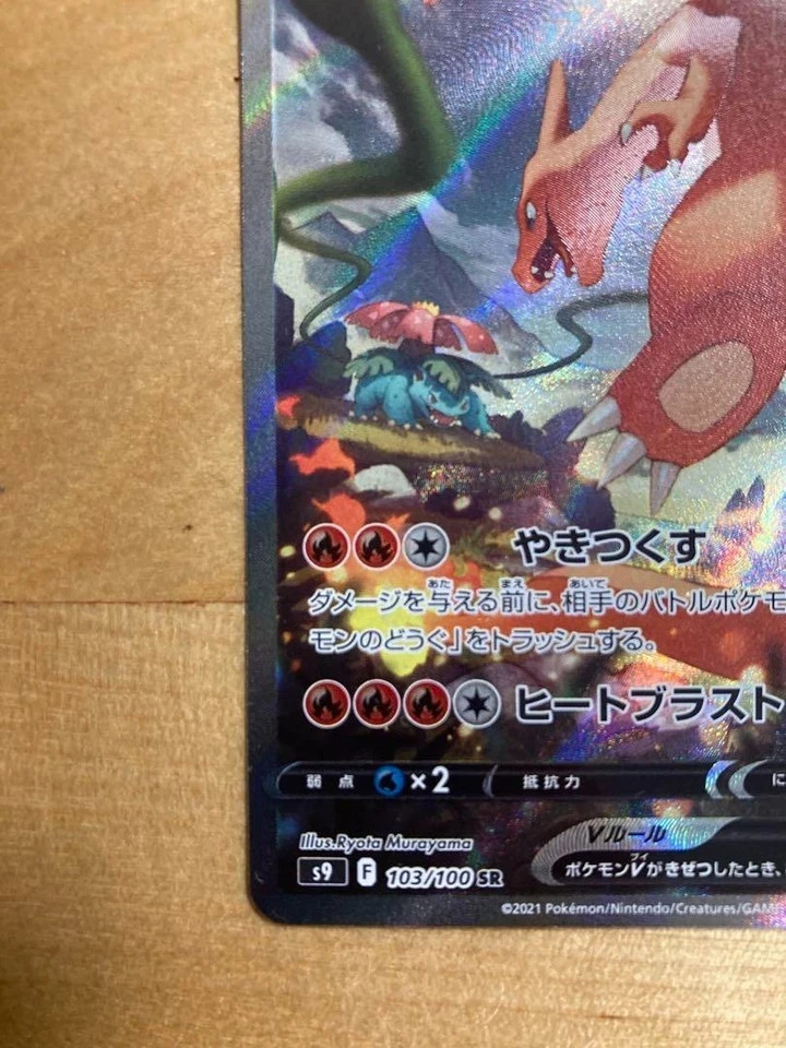 Charizard V 2022 Japanese Sword & Shield: Star Birth #103/100