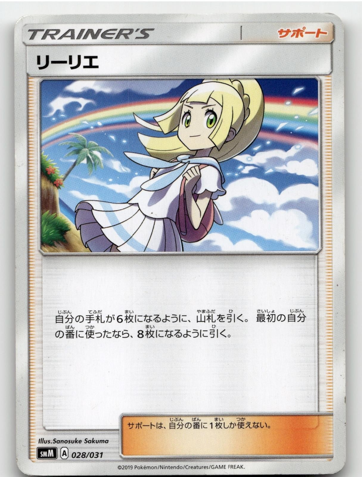 LILLIE 028/031 TAG TEAM GX STARTER SETS POKEMON JAPANESE MODERATELY PLAYED