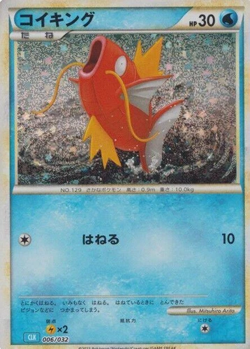 Magikarp 006/032 Pokemon TCG Classic: Blastoise