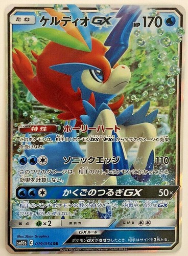 Pokemon Sky Legend Keldeo GX 19/54 NM/M Japanese