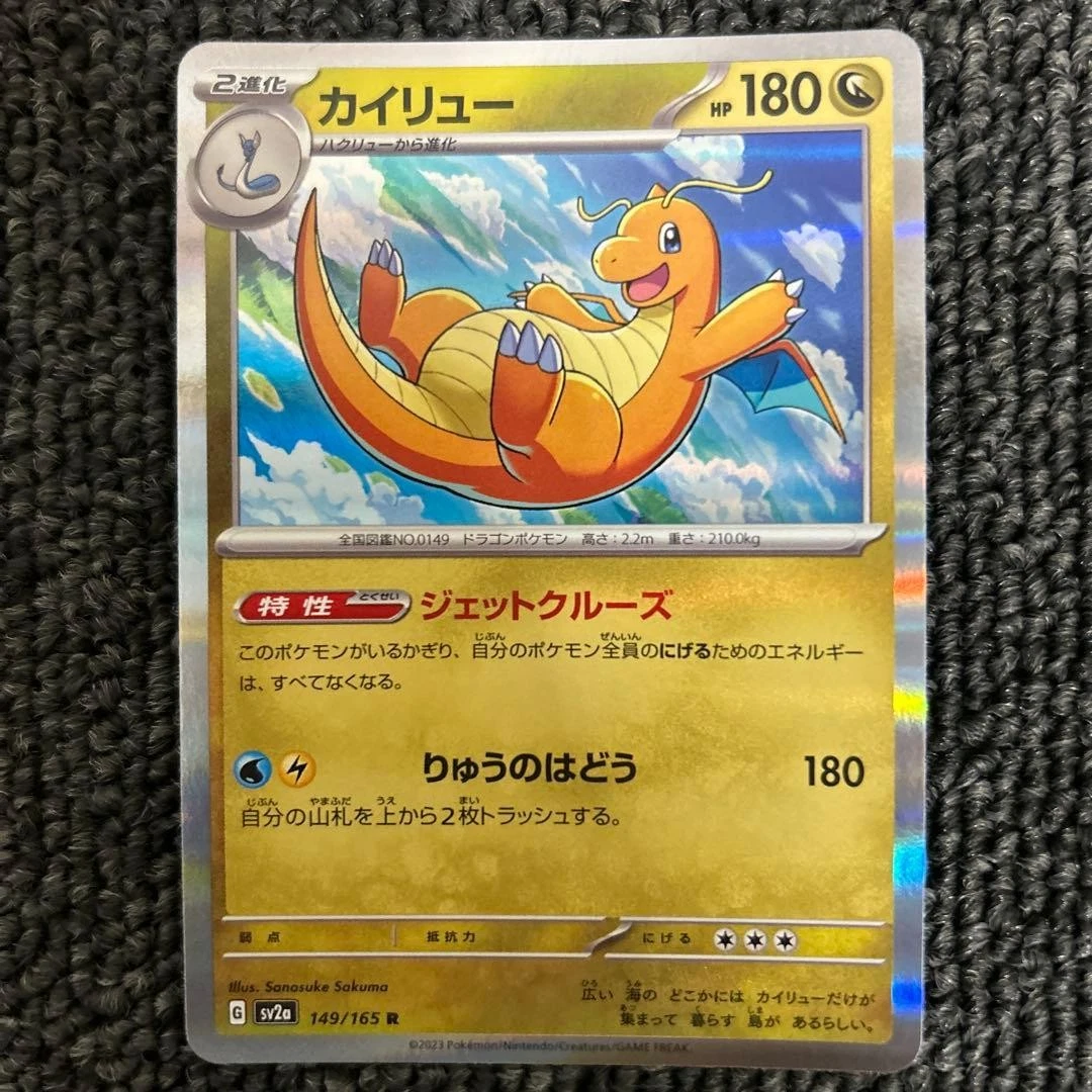 Dragonite 149/165 Sv: Scarlet & Violet 151 for sale | eBay