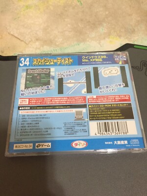 Skyshootist The Game Series #34 Win 98 XP CD Daiso ソフト