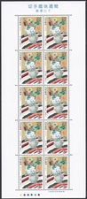 Japan 1993 philately week painting Katayama Nanpu MNH